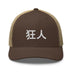 Classic Trucker Cap - Arekkusu - Store