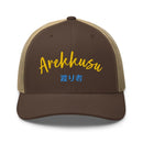 Classic Trucker Cap - Arekkusu - Store