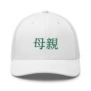 Classic Trucker Cap - Arekkusu - Store