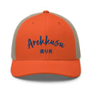 Classic Trucker Cap - Arekkusu - Store