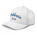 Classic Trucker Cap - Arekkusu - Store