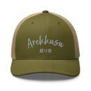 Classic Trucker Cap - Arekkusu - Store