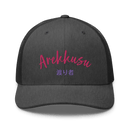 Classic Trucker Cap - Arekkusu - Store