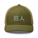 Classic Trucker Cap - Arekkusu - Store