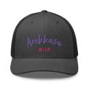 Classic Trucker Cap - Arekkusu - Store