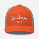 Classic Trucker Cap - Arekkusu - Store