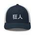 Classic Trucker Cap - Arekkusu - Store