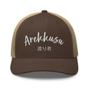 Classic Trucker Cap - Arekkusu - Store