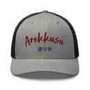 Classic Trucker Cap - Arekkusu - Store