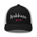Classic Trucker Cap - Arekkusu - Store