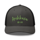 Classic Trucker Cap - Arekkusu - Store