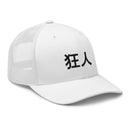 Classic Trucker Cap - Arekkusu - Store