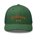 Classic Trucker Cap - Arekkusu - Store