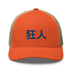 Classic Trucker Cap - Arekkusu - Store