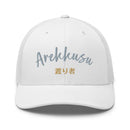 Classic Trucker Cap - Arekkusu - Store