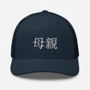 Classic Trucker Cap - Arekkusu - Store