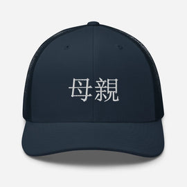 Classic Trucker Cap - Arekkusu - Store