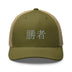 Classic Trucker Cap - Arekkusu - Store