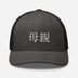 Classic Trucker Cap - Arekkusu - Store