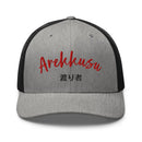 Classic Trucker Cap - Arekkusu - Store