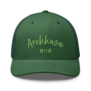 Classic Trucker Cap - Arekkusu - Store