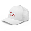 Classic Trucker Cap - Arekkusu - Store