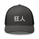 Classic Trucker Cap - Arekkusu - Store