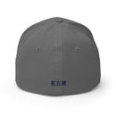 Closed-Back Structured Cap - Premium Baseball Caps from Flexfit - Just $23! Shop now at Arekkusu-Store