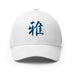 Closed-Back Structured Cap - Premium Baseball Caps from Flexfit - Just $25.64! Shop now at Arekkusu-Store