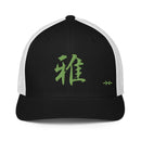 Closed - Back Trucker Cap - Arekkusu - Store