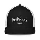 Closed - Back Trucker Cap - Arekkusu - Store