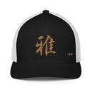 Closed - Back Trucker Cap - Arekkusu - Store