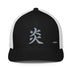 Closed - Back Trucker Cap - Arekkusu - Store