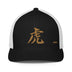 Closed - Back Trucker Cap - Arekkusu - Store