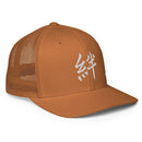 Closed - Back Trucker Cap - Arekkusu - Store