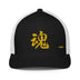 Closed - Back Trucker Cap - Arekkusu - Store