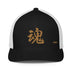 Closed - Back Trucker Cap - Arekkusu - Store