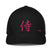 Closed - Back Trucker Cap - Arekkusu - Store