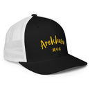 Closed - Back Trucker Cap - Arekkusu - Store