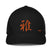 Closed - Back Trucker Cap - Arekkusu - Store