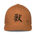 Closed - Back Trucker Cap - Arekkusu - Store