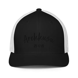 Closed-Back Trucker Cap - Wanderer - Premium Trucker Hats from Flexfit - Just $17.99! Shop now at Arekkusu-Store