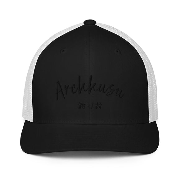 Closed-Back Trucker Cap - Wanderer - Premium Trucker Hats from Flexfit - Just $17.99! Shop now at Arekkusu-Store