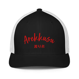 Closed-Back Trucker Cap - Wanderer - Premium Trucker Hats from Flexfit - Just $17.99! Shop now at Arekkusu-Store