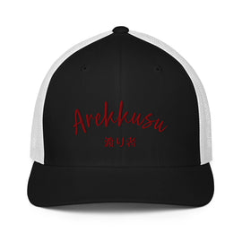 Closed-Back Trucker Cap - Wanderer - Premium Trucker Hats from Flexfit - Just $17.99! Shop now at Arekkusu-Store