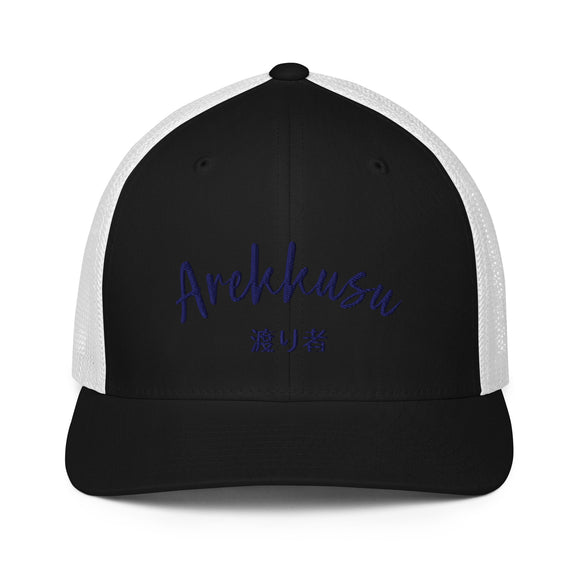 Closed-Back Trucker Cap - Wanderer - Premium Trucker Hats from Flexfit - Just $17.99! Shop now at Arekkusu-Store