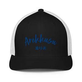 Closed-Back Trucker Cap - Wanderer - Premium Trucker Hats from Flexfit - Just $17.99! Shop now at Arekkusu-Store