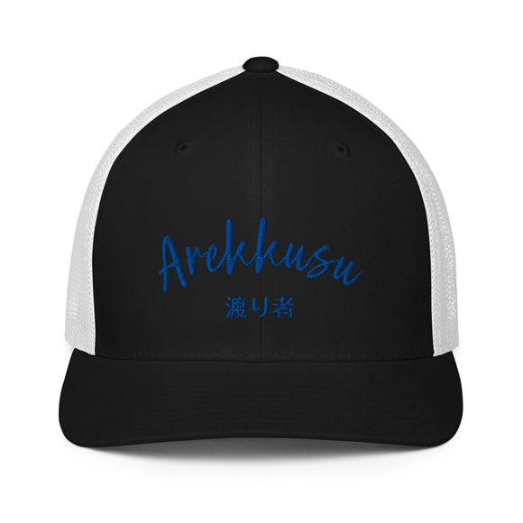 Closed-Back Trucker Cap - Wanderer - Premium Trucker Hats from Flexfit - Just $17.99! Shop now at Arekkusu-Store