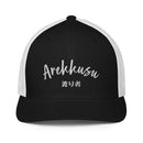 Closed-Back Trucker Cap - Wanderer - Premium Trucker Hats from Flexfit - Just $17.99! Shop now at Arekkusu-Store