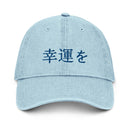 Denim Classic Cap - Arekkusu - Store